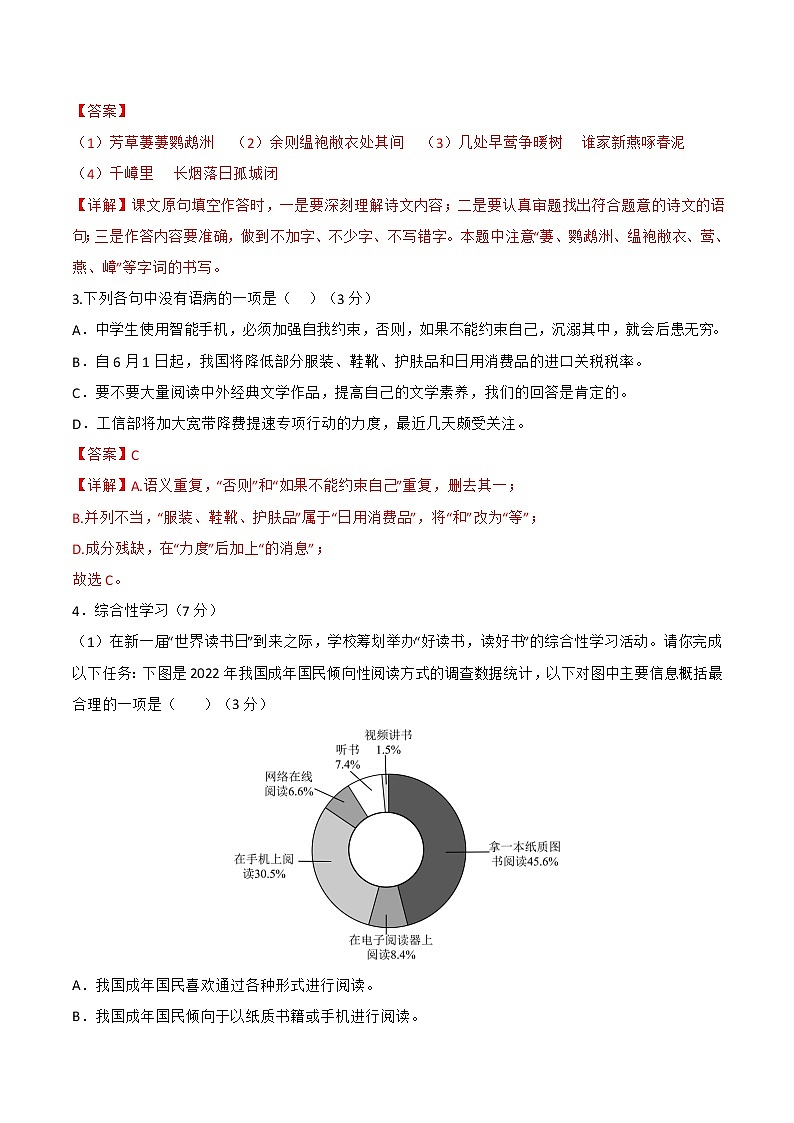 黄金卷05(原卷版+解析版)-【赢在中考.黄金8卷】备战2023年中考语文全真模拟卷(河北专用)02