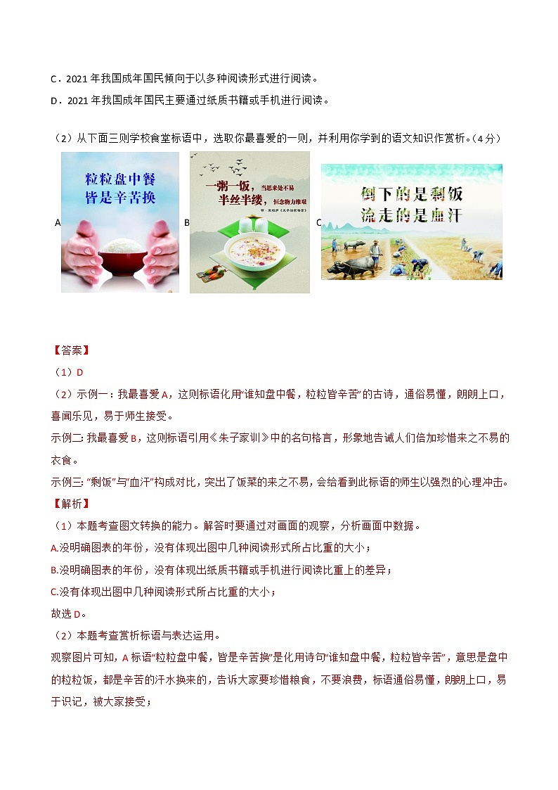 黄金卷05(原卷版+解析版)-【赢在中考.黄金8卷】备战2023年中考语文全真模拟卷(河北专用)03