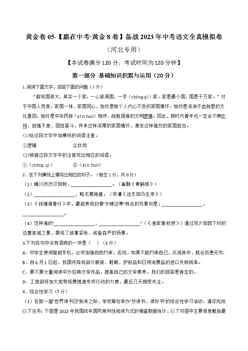 黄金卷05(原卷版+解析版)-【赢在中考.黄金8卷】备战2023年中考语文全真模拟卷(河北专用)01
