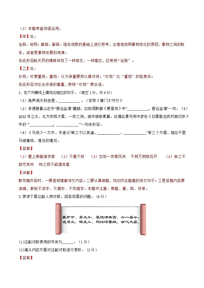 黄金卷07-【赢在中考.黄金8卷】备战2023年中考语文全真模拟卷(河北专用)(解析版)第2页