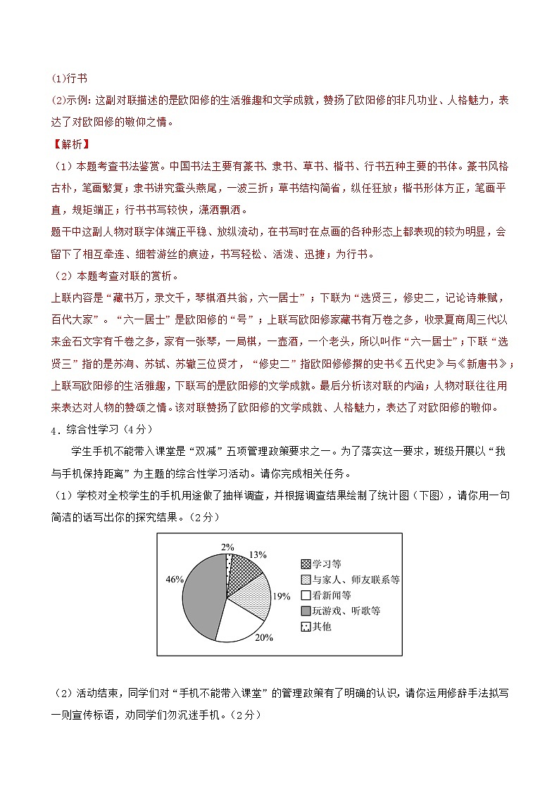 黄金卷07-【赢在中考.黄金8卷】备战2023年中考语文全真模拟卷(河北专用)(解析版)第3页