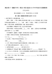 黃金卷07（原卷版+解析版）-【贏在中考.黃金8卷】備戰(zhàn)2023年中考語文全真模擬卷（河北專用）