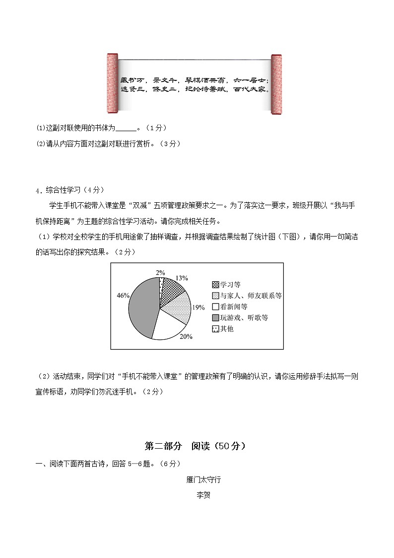 黄金卷07-【赢在中考.黄金8卷】备战2023年中考语文全真模拟卷(河北专用)(原卷版)第2页