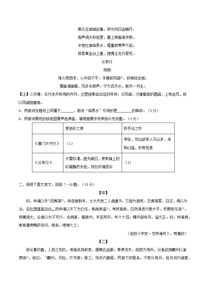 黄金卷07-【赢在中考.黄金8卷】备战2023年中考语文全真模拟卷(河北专用)(原卷版)第3页