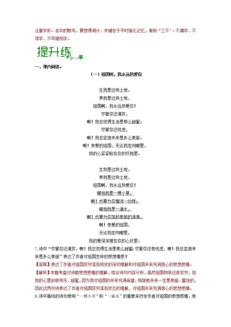 第一单元 【专项练习】——2022-2023学年部编版语文九年级下册单元综合复习（原卷版+解析版）03