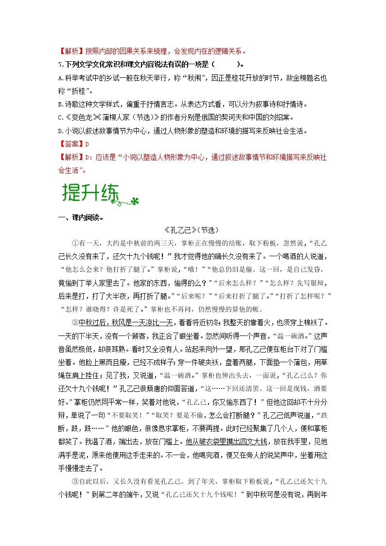 第二单元 【专项练习】——2022-2023学年部编版语文九年级下册单元综合复习（原卷版+解析版）03