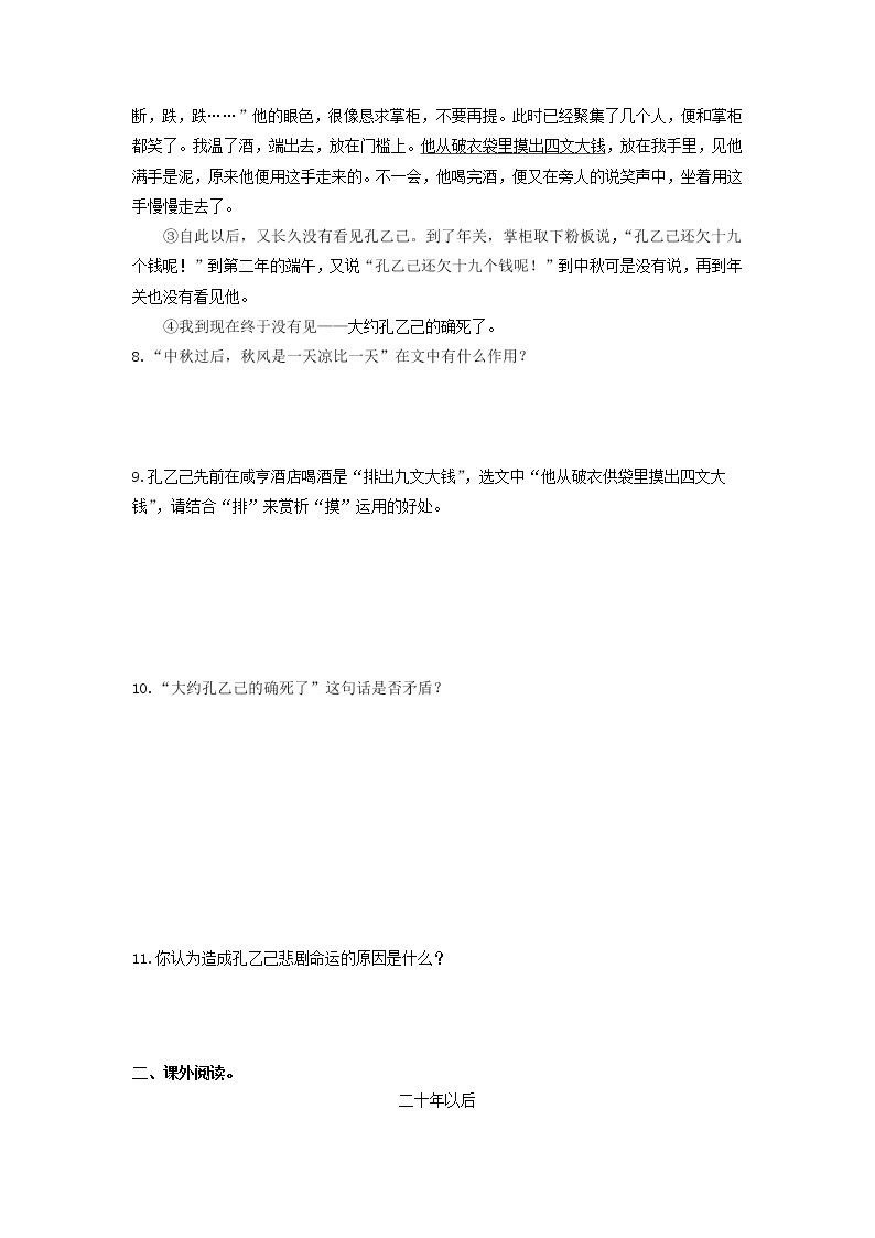 第二单元 【专项练习】——2022-2023学年部编版语文九年级下册单元综合复习（原卷版+解析版）03