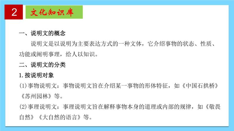 第二单元 【知识梳理】——2022-2023学年部编版语文八年级下册单元综合复习课件PPT03