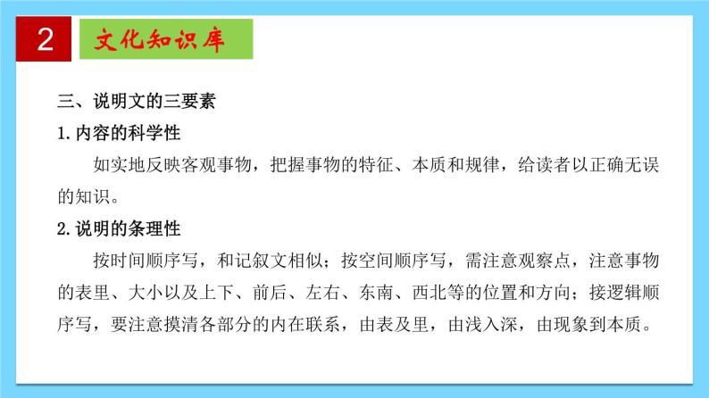 第二单元 【知识梳理】——2022-2023学年部编版语文八年级下册单元综合复习05