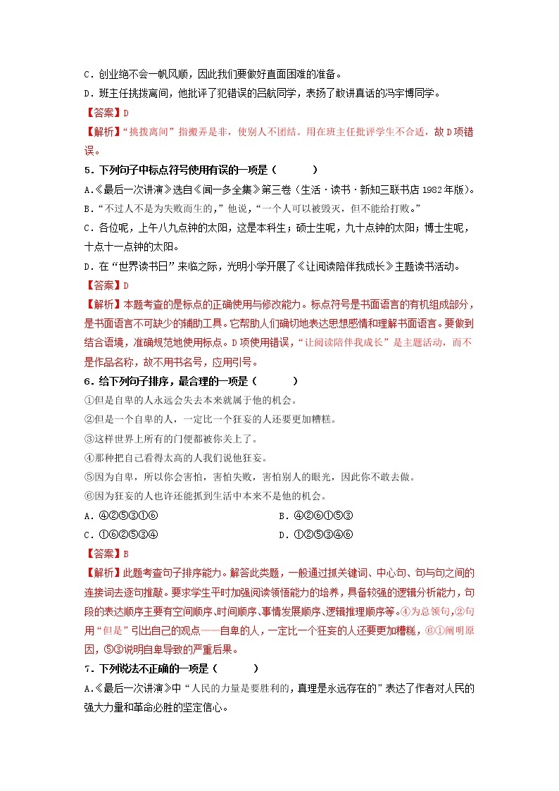 第四单元 【专项练习】——2022-2023学年部编版语文八年级下册单元综合复习（原卷版+解析版）02