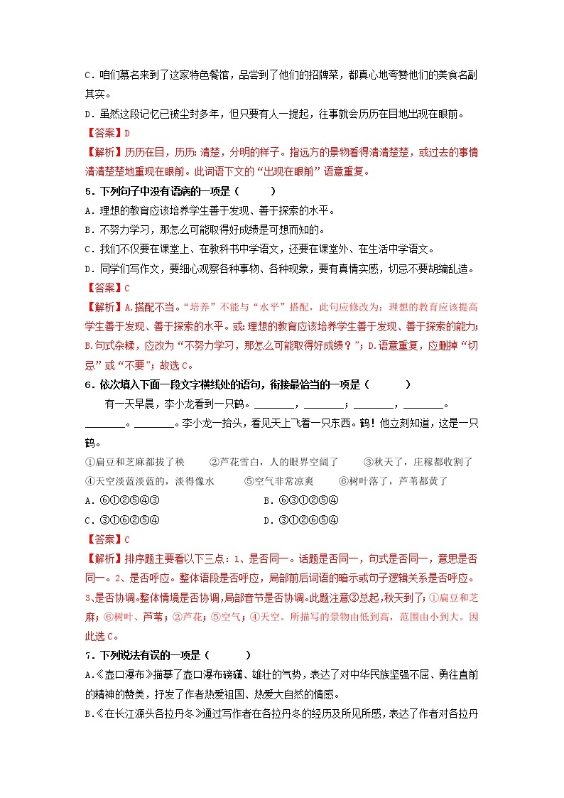 第五单元 【专项练习】——2022-2023学年部编版语文八年级下册单元综合复习（原卷版+解析版）02