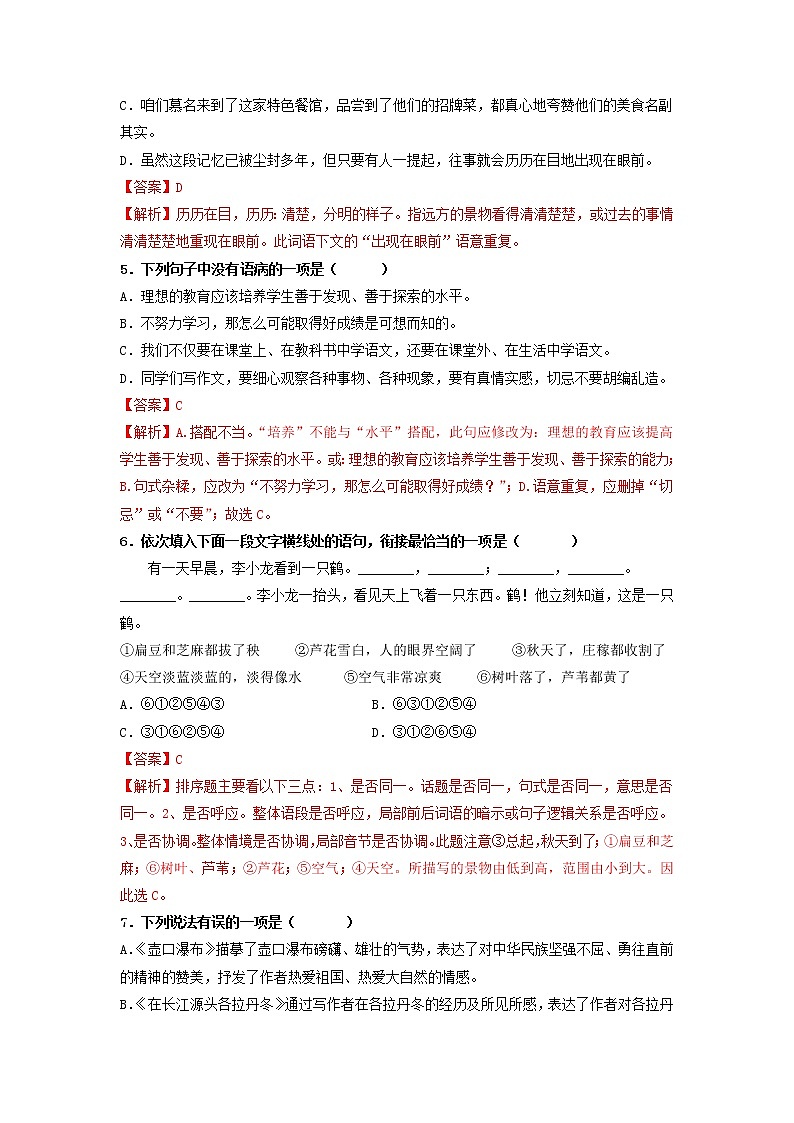 第五单元 【专项练习】——2022-2023学年部编版语文八年级下册单元综合复习(原卷版+解析版)02