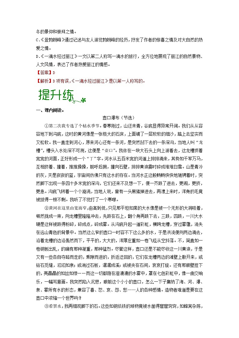 第五单元 【专项练习】——2022-2023学年部编版语文八年级下册单元综合复习(原卷版+解析版)03