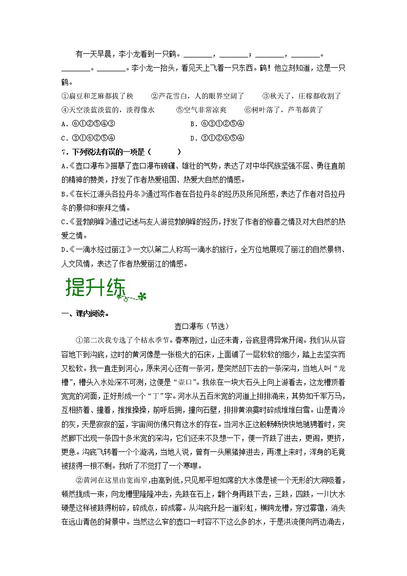 第五单元 【专项练习】——2022-2023学年部编版语文八年级下册单元综合复习(原卷版+解析版)02
