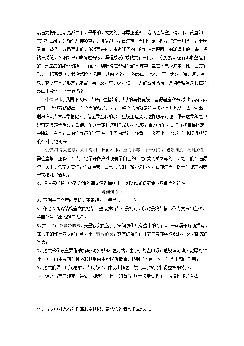 第五单元 【专项练习】——2022-2023学年部编版语文八年级下册单元综合复习(原卷版+解析版)03