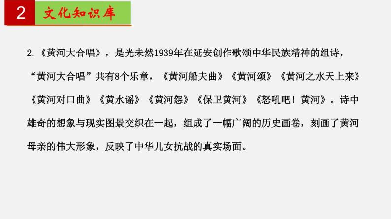 第二单元 【知识梳理】——2022-2023学年部编版语文七年级下册单元综合复习课件PPT04