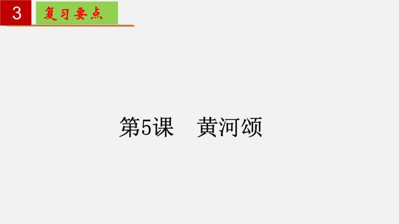 第二单元 【知识梳理】——2022-2023学年部编版语文七年级下册单元综合复习课件PPT05