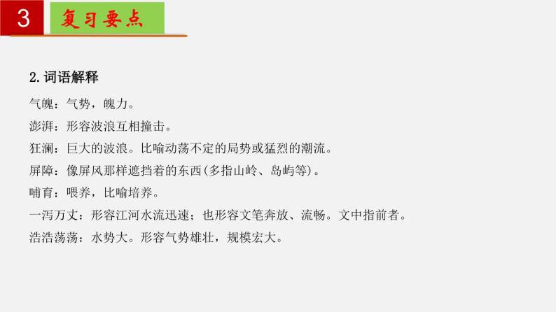 第二单元 【知识梳理】——2022-2023学年部编版语文七年级下册单元综合复习课件PPT07