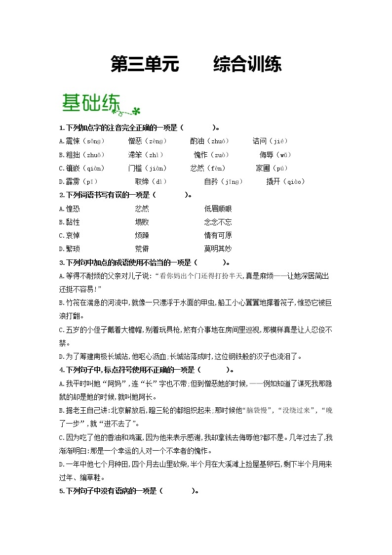 第三单元 【专项练习】——2022-2023学年部编版语文七年级下册单元综合复习（原卷版+解析版）01