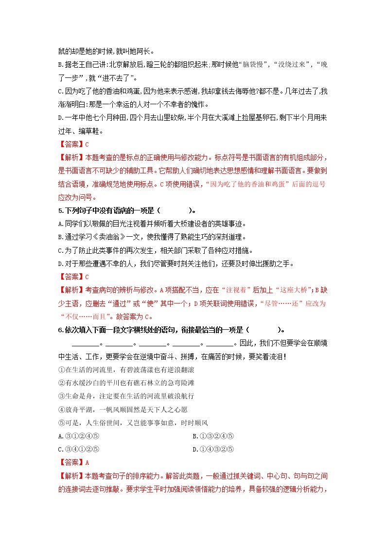 第三单元 【专项练习】——2022-2023学年部编版语文七年级下册单元综合复习（原卷版+解析版）02