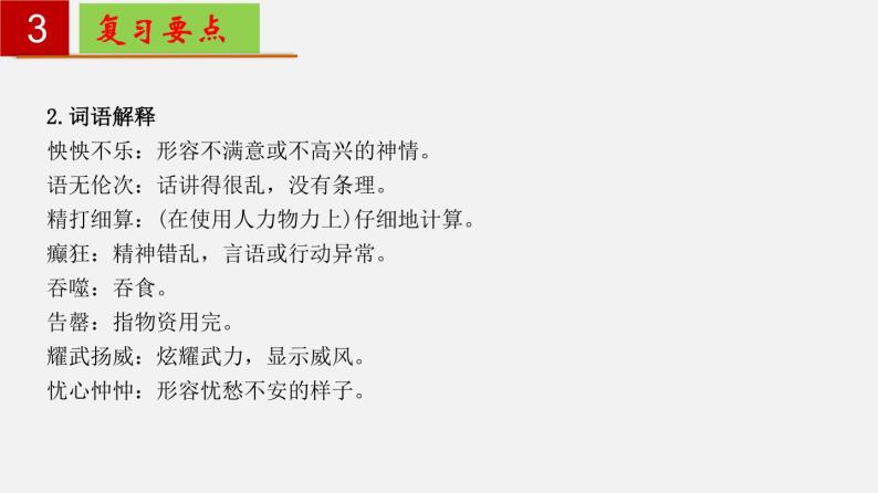 第六单元 【知识梳理】——2022-2023学年部编版语文七年级下册单元综合复习课件PPT07