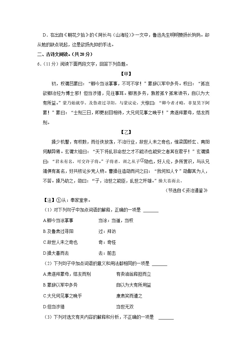 山东省济宁市任城区八年级(下)期中语文试卷第2页