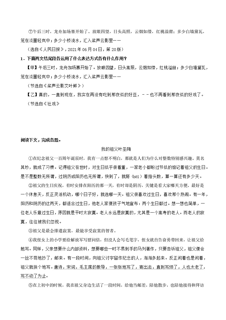 考点02 表达方式(原卷版)-2023年中考语文小说阅读考点精讲精练第3页