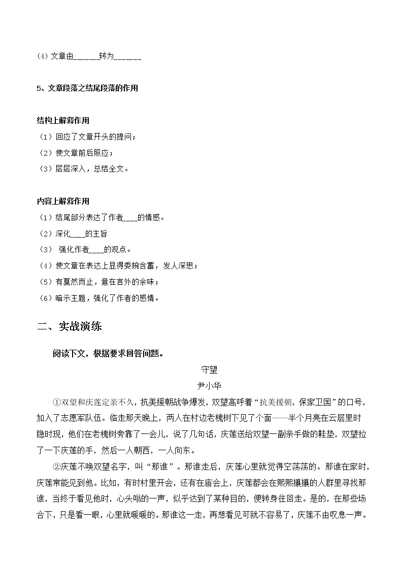 2023年中考语文记叙文阅读考点精讲精练 考点05 段落作用03