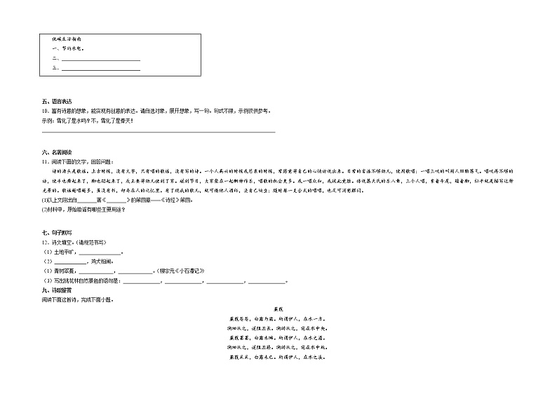 海南省海口市丰南中学2022-2023学年八年级下学期4月期中考试语文试题第3页