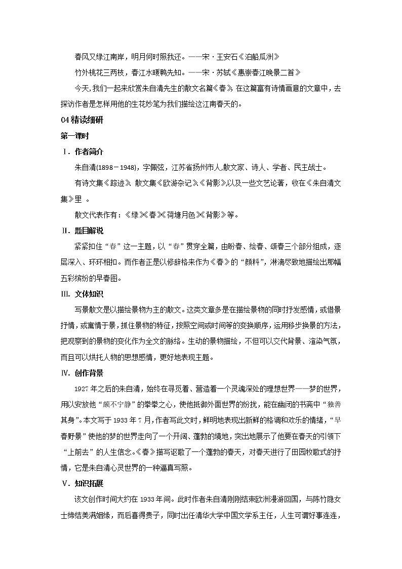 2023春季语文备课:《1 春》课件+教案+练习+视频02