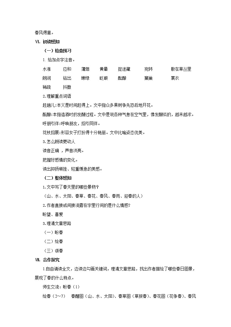 2023春季语文备课:《1 春》课件+教案+练习+视频03