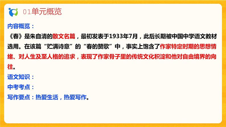 2023春季语文备课:《1 春》课件+教案+练习+视频03
