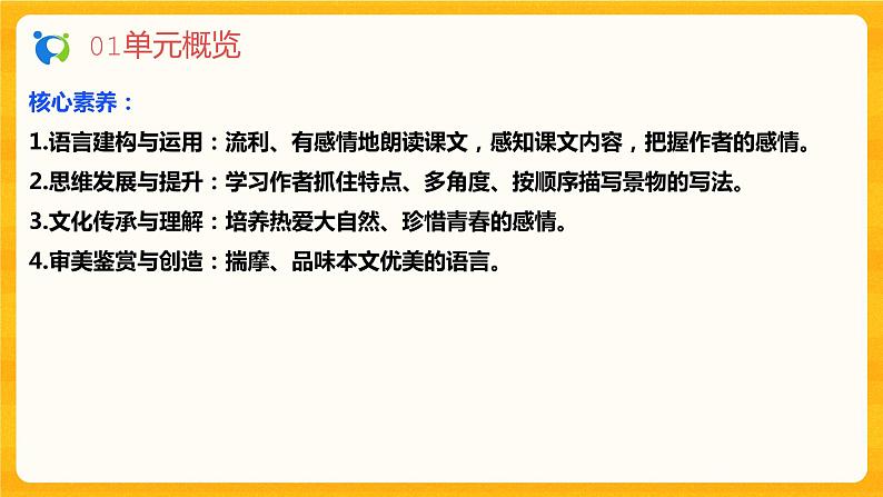 2023春季语文备课:《1 春》课件+教案+练习+视频04