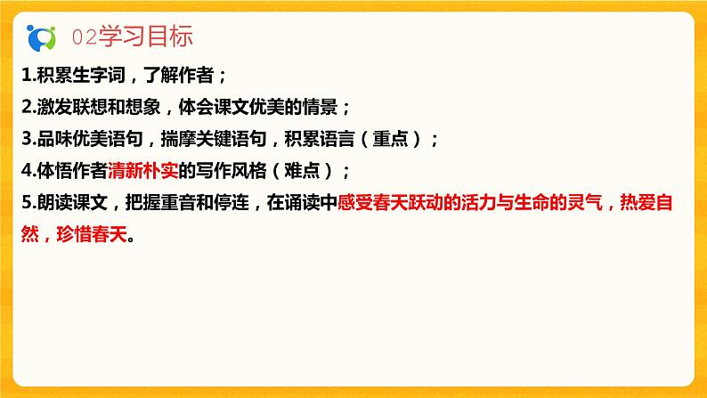 2023春季语文备课:《1 春》课件+教案+练习+视频05
