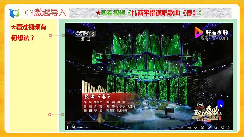 2023春季语文备课:《1 春》课件+教案+练习+视频06