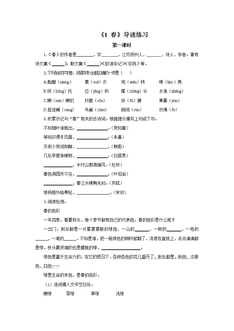 2023春季语文备课:《1 春》课件+教案+练习+视频01