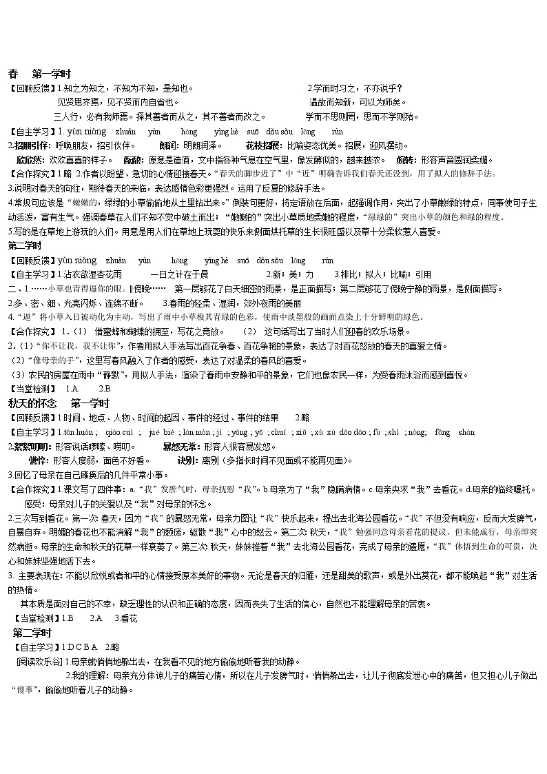第1课《春》导学案4-七年级语文上册统编版01