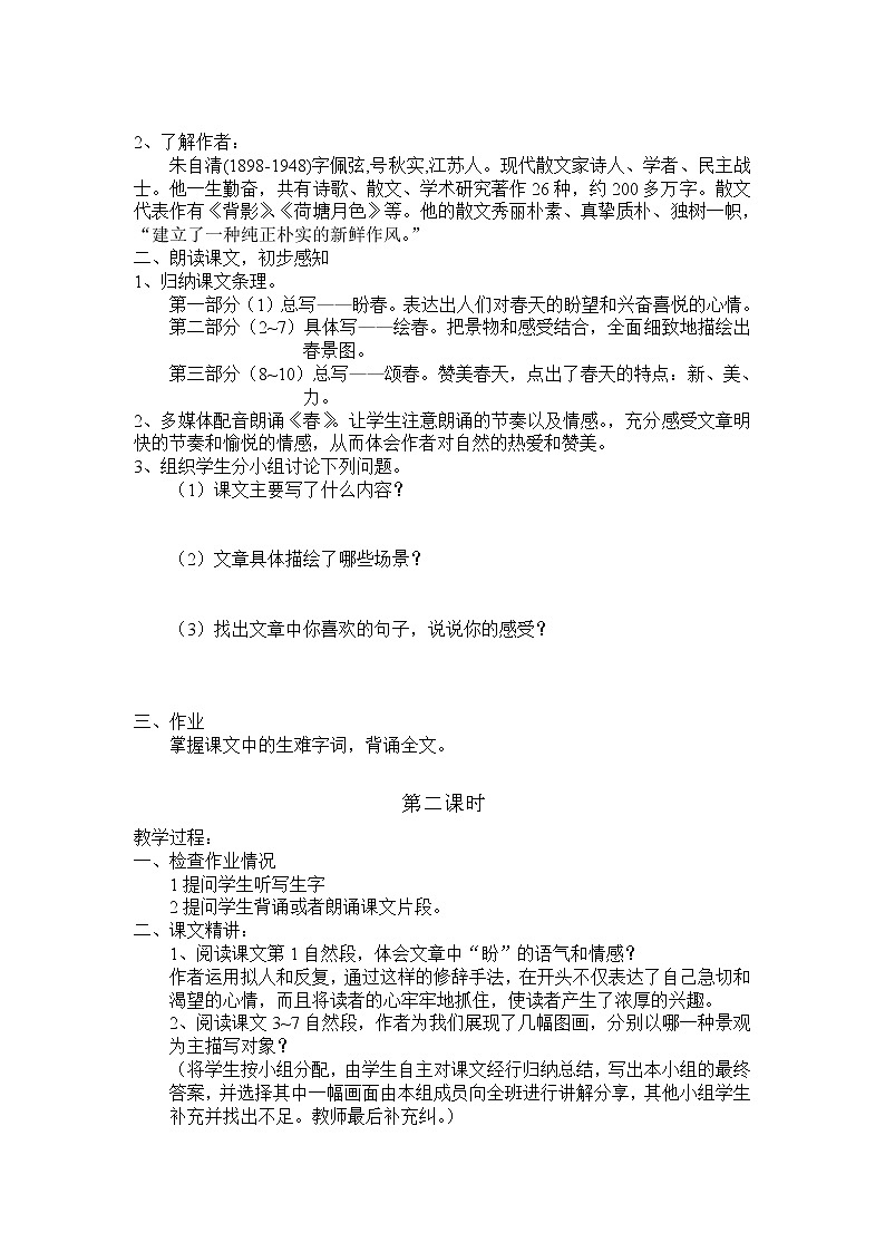 第1课《春》导学案6-七年级语文上册统编版第2页