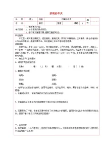 初中语文人教部编版七年级上册济南的冬天导学案