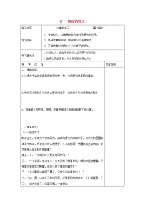 初中语文人教部编版七年级上册济南的冬天学案