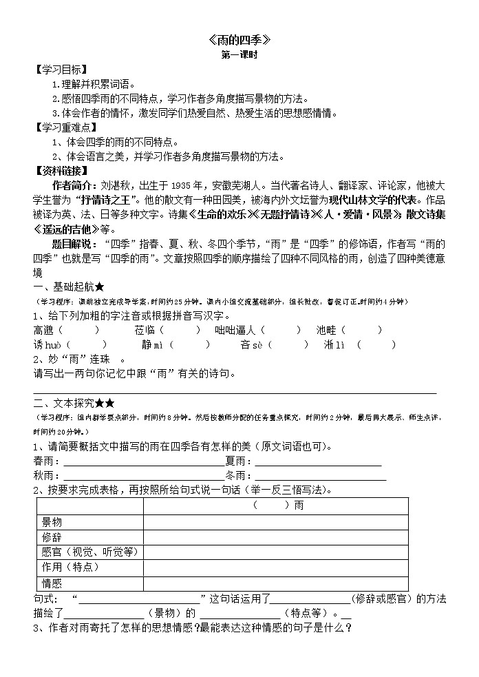 第3课《雨的四季》导学案4-七年级语文上册统编版第1页