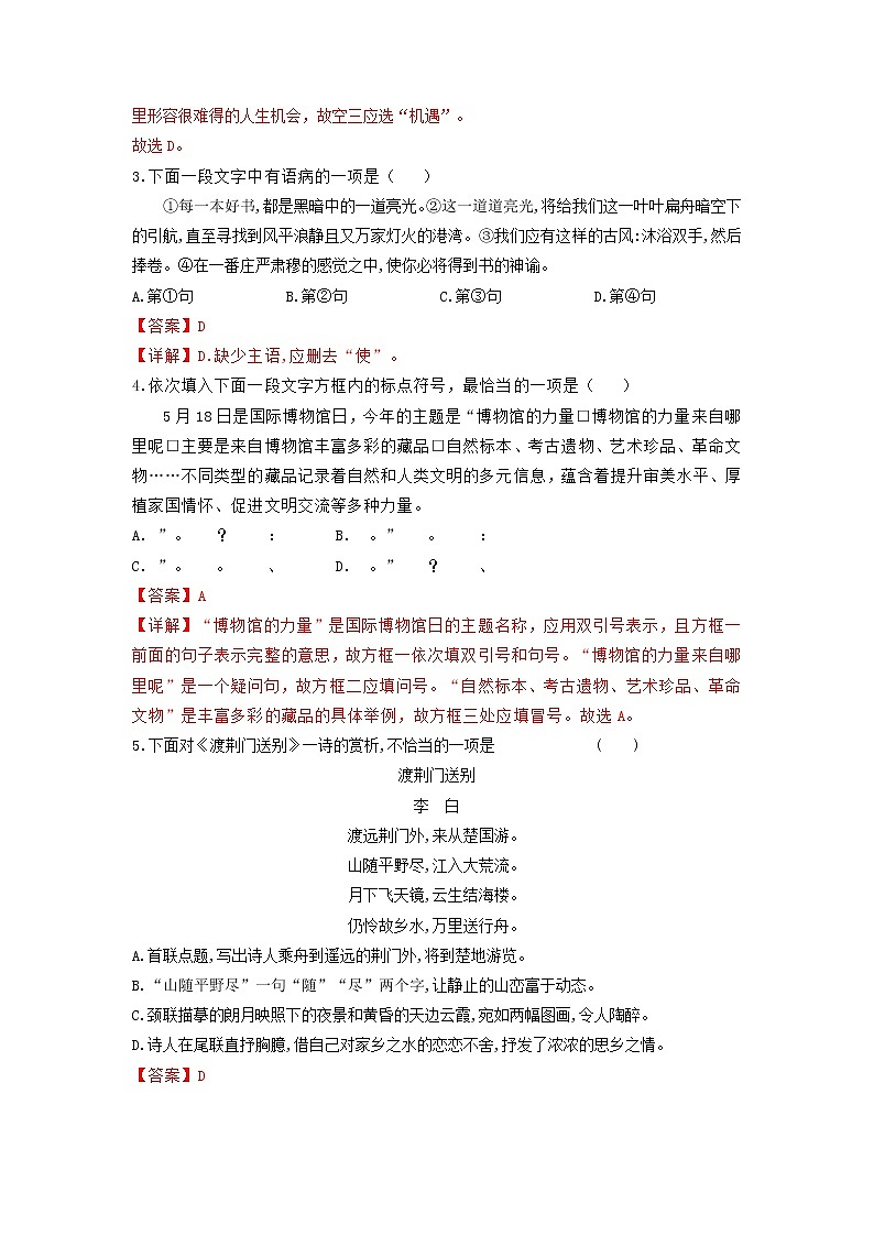 黄金卷01-【赢在中考·黄金8卷】备战2023年中考语文全真模拟卷(天津专用)(解析版)第2页