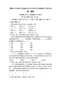 黃金卷01(原卷版+解析版)-【贏在中考·黃金8卷】備戰(zhàn)2023年中考語文全真模擬卷(天津?qū)S茫?>
</div>
<p class=