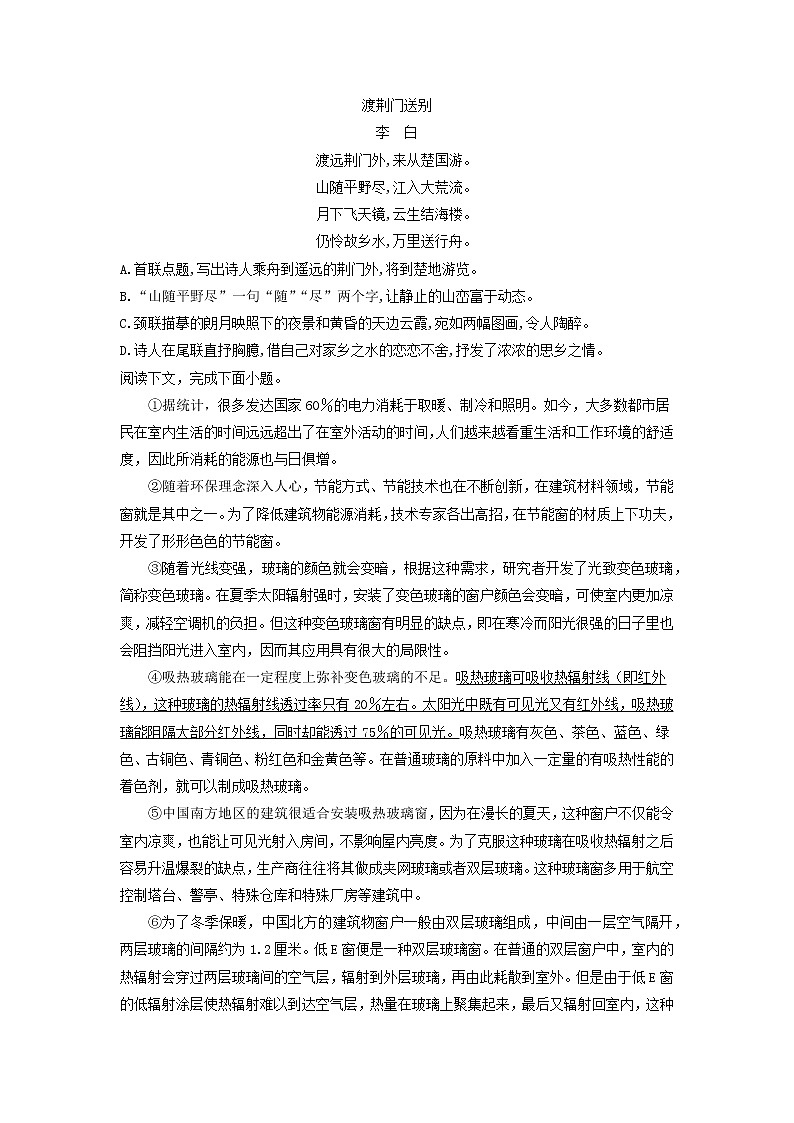 黄金卷01-【赢在中考·黄金8卷】备战2023年中考语文全真模拟卷(天津专用)(原卷版)第2页