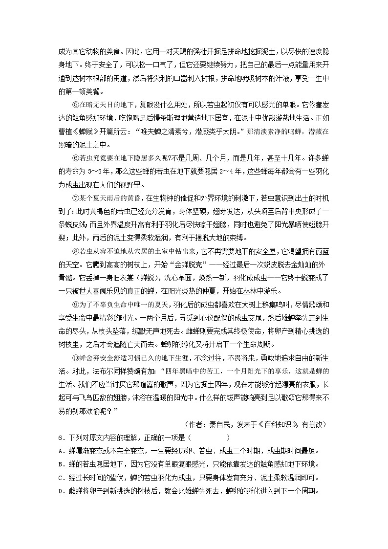 黄金卷02-【赢在中考·黄金8卷】备战2023年中考语文全真模拟卷(天津专用)(原卷版)第3页