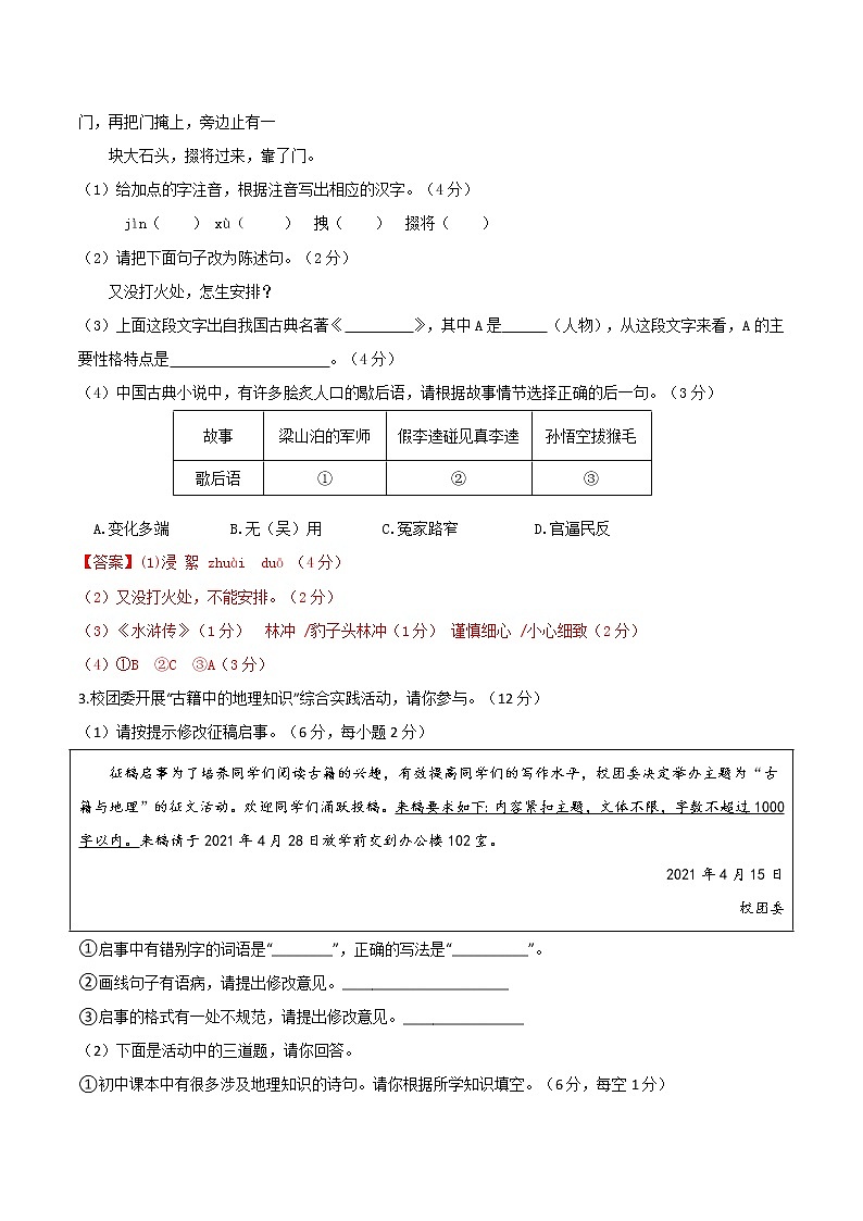 黄金卷01-【赢在中考·黄金8卷】备战2023年中考语文全真模拟卷(安徽专用)(解析版)第2页