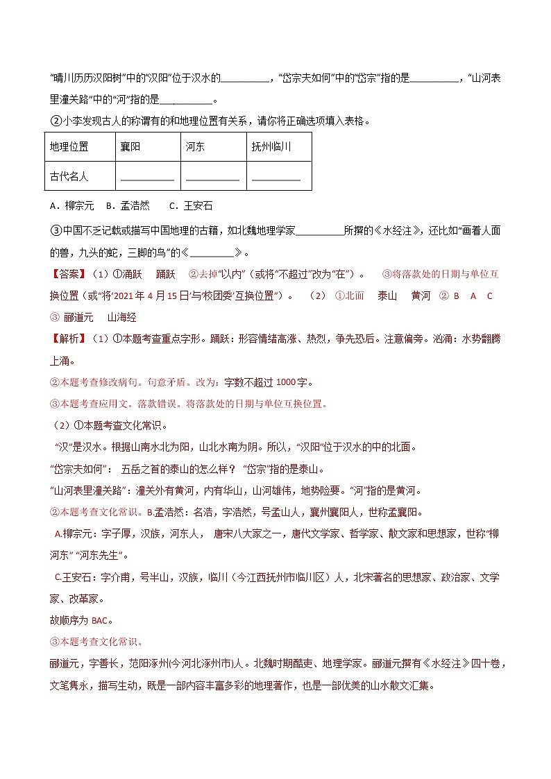 黄金卷01-【赢在中考·黄金8卷】备战2023年中考语文全真模拟卷(安徽专用)(解析版)第3页