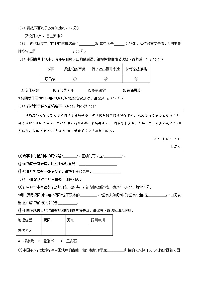 黄金卷01-【赢在中考·黄金8卷】备战2023年中考语文全真模拟卷(安徽专用)(原卷版)第2页