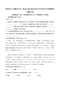 黃金卷07(原卷版+解析版)-【贏在中考·黃金8卷】備戰(zhàn)2023年中考語文全真模擬卷(安徽專用)