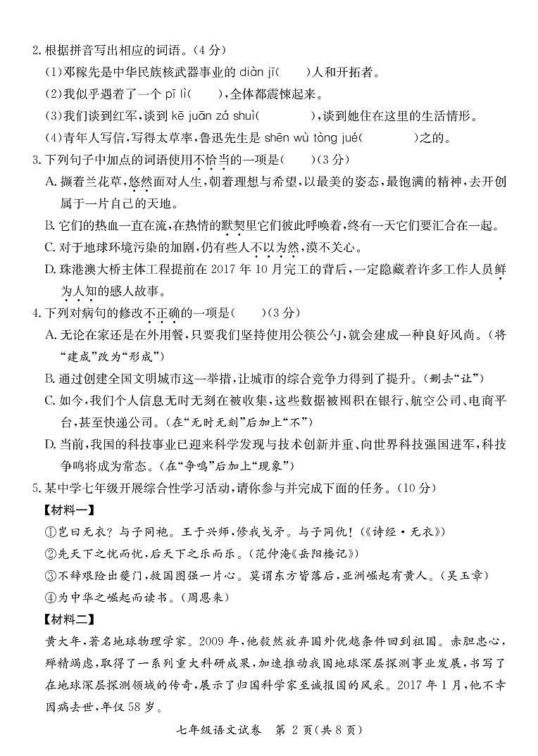 广东省河源市紫金县2022-2023学年七年级下学期语文期中检测卷(PDF版,含答案)02